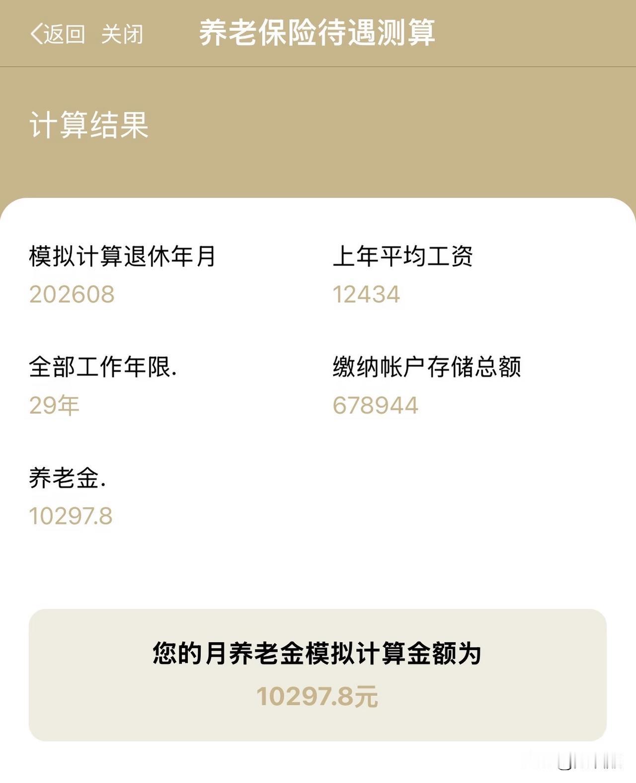 这个就是我理想的退休金。。。