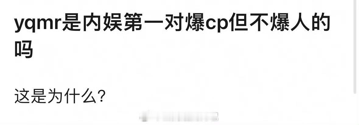 “昀牵孟绕”是内娱第一对儿爆CP但是不爆人的吗？孟子义和李昀锐俩人现在不是都发展