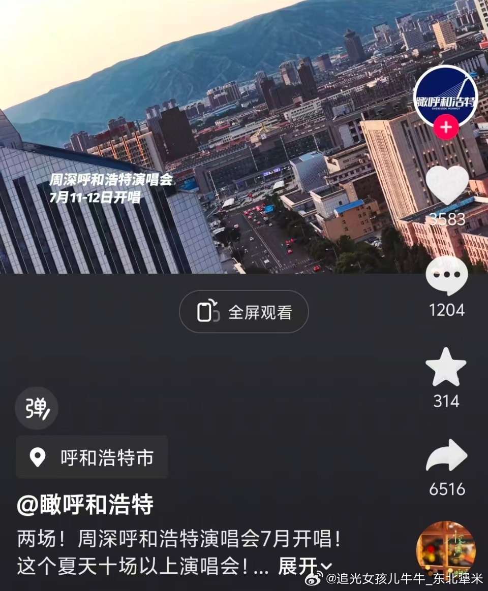 周深 呼和浩特  7.11-7.12瓜真了！！！ 