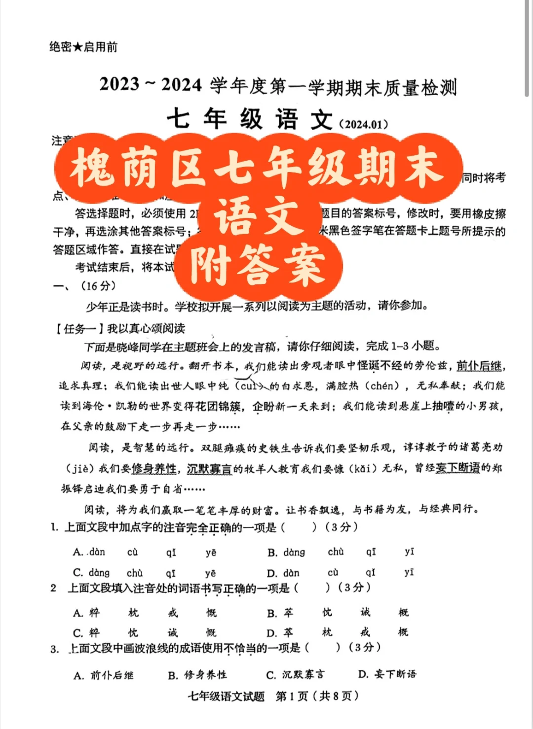 济南市槐荫区七年级语文期末测试，附答案