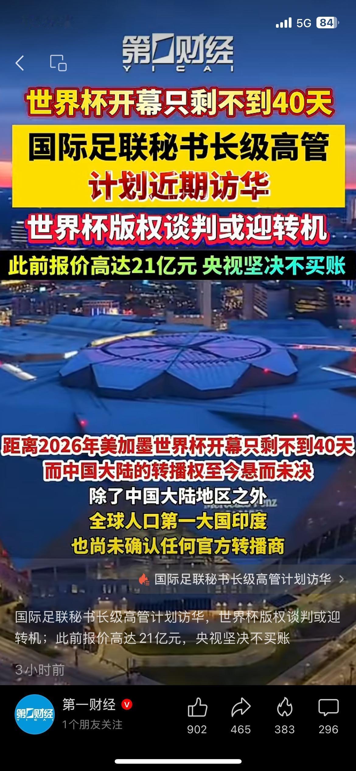 不再被动加价！央视硬气拒绝天价，世界杯谈判迎转机
距离世界杯开幕越来越近，版权谈