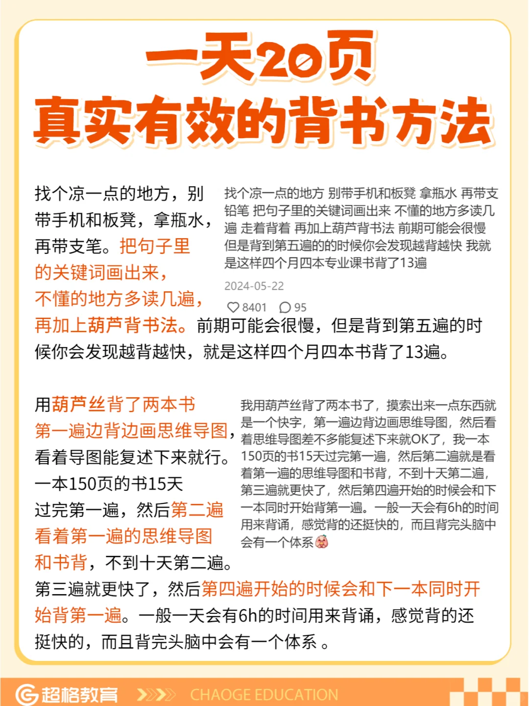 一天背20页❗❓一个真实有效的背书方法