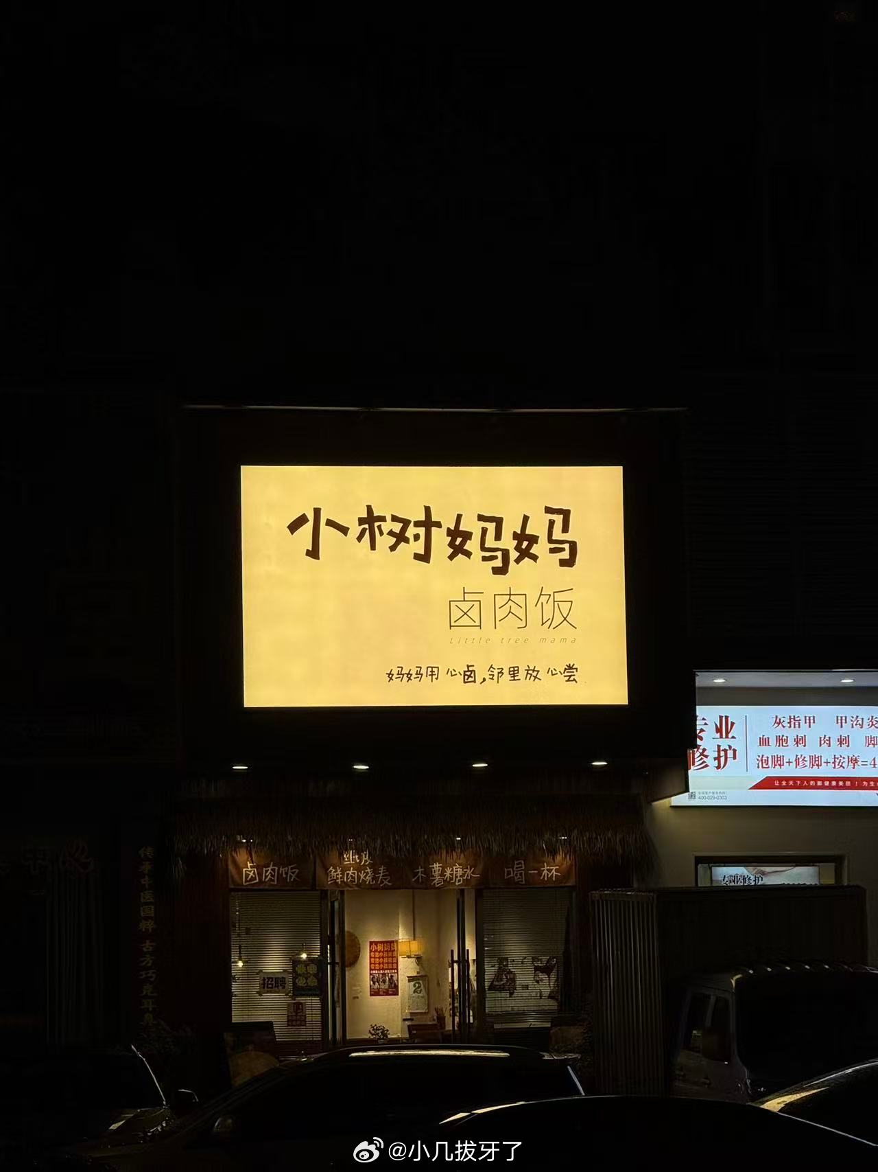 我开店了： ​​​