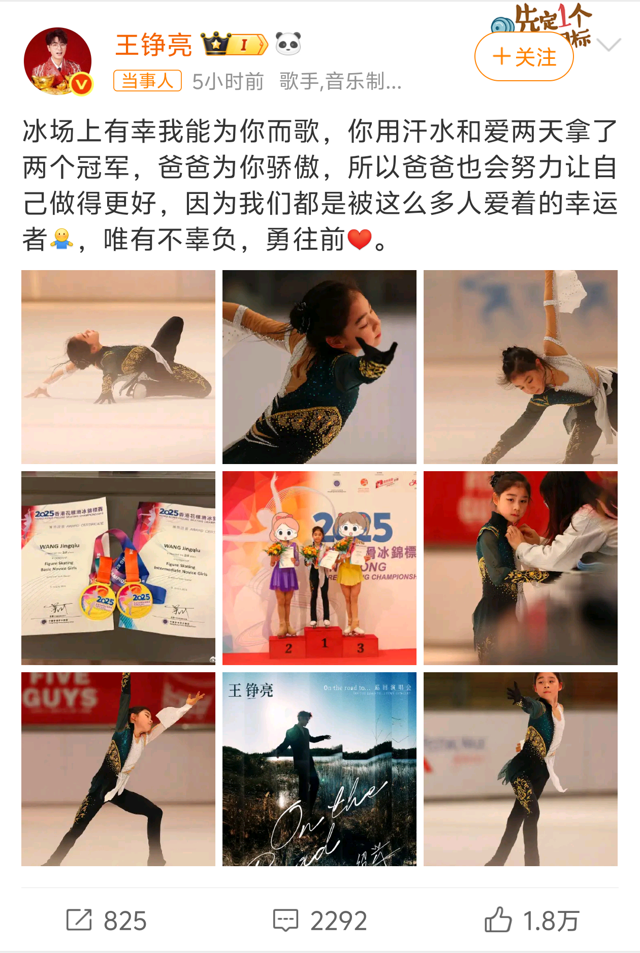 王铮亮女儿两天拿了两个冠军好厉害啊！他都当爸爸了？孩子都这么大了[允悲][允悲]