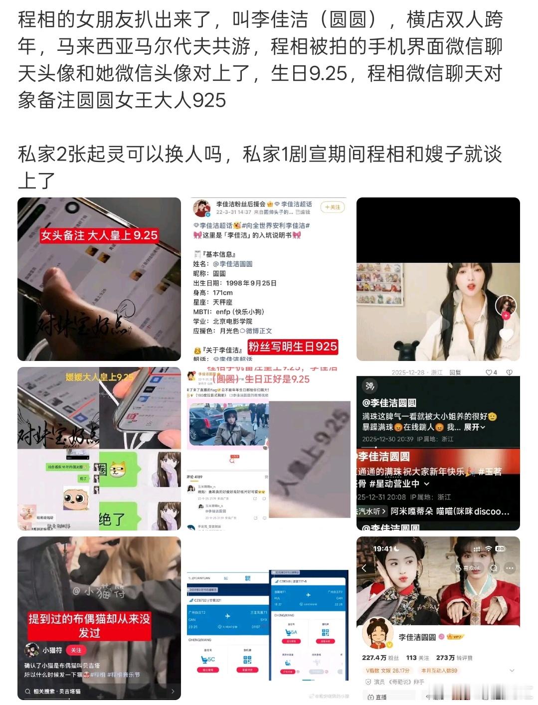 曝程相李佳洁恋情 网友曝程相李佳洁恋情，这真的假的啊！ 