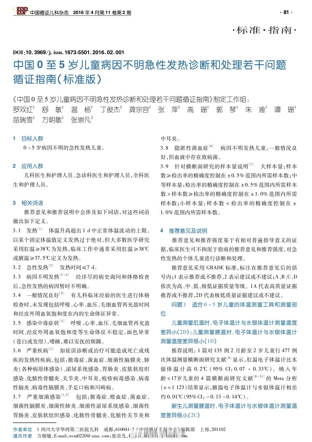 #发烧# 关于婴幼儿退热的问题，稍微多说几句。看这个话题下面的一些评论就可以看出