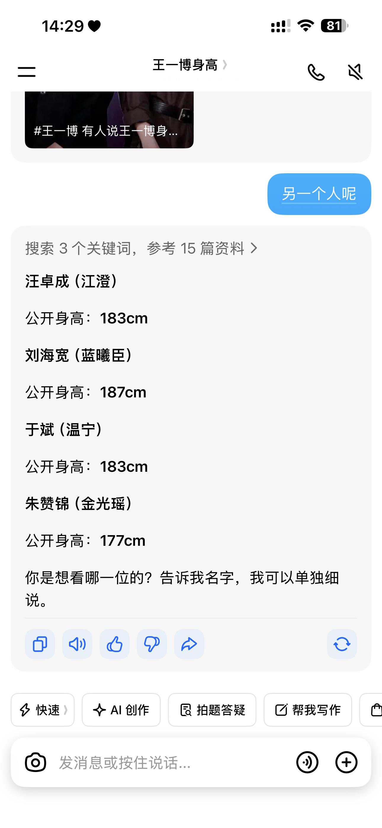 当我问豆包王一博身高后 问的第二个“另个一人呢”怎滴第一个“另一个人”是肖战 第