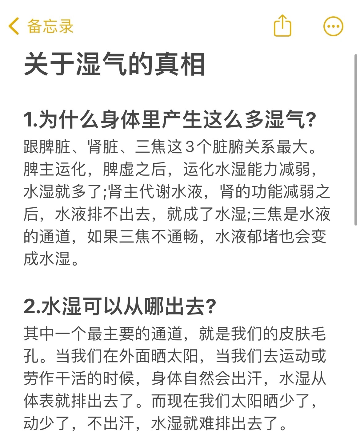 这些祛湿气真相你都知道吗？祛湿气真相，以及改善方法如果祛湿是一场马拉松，那么这场