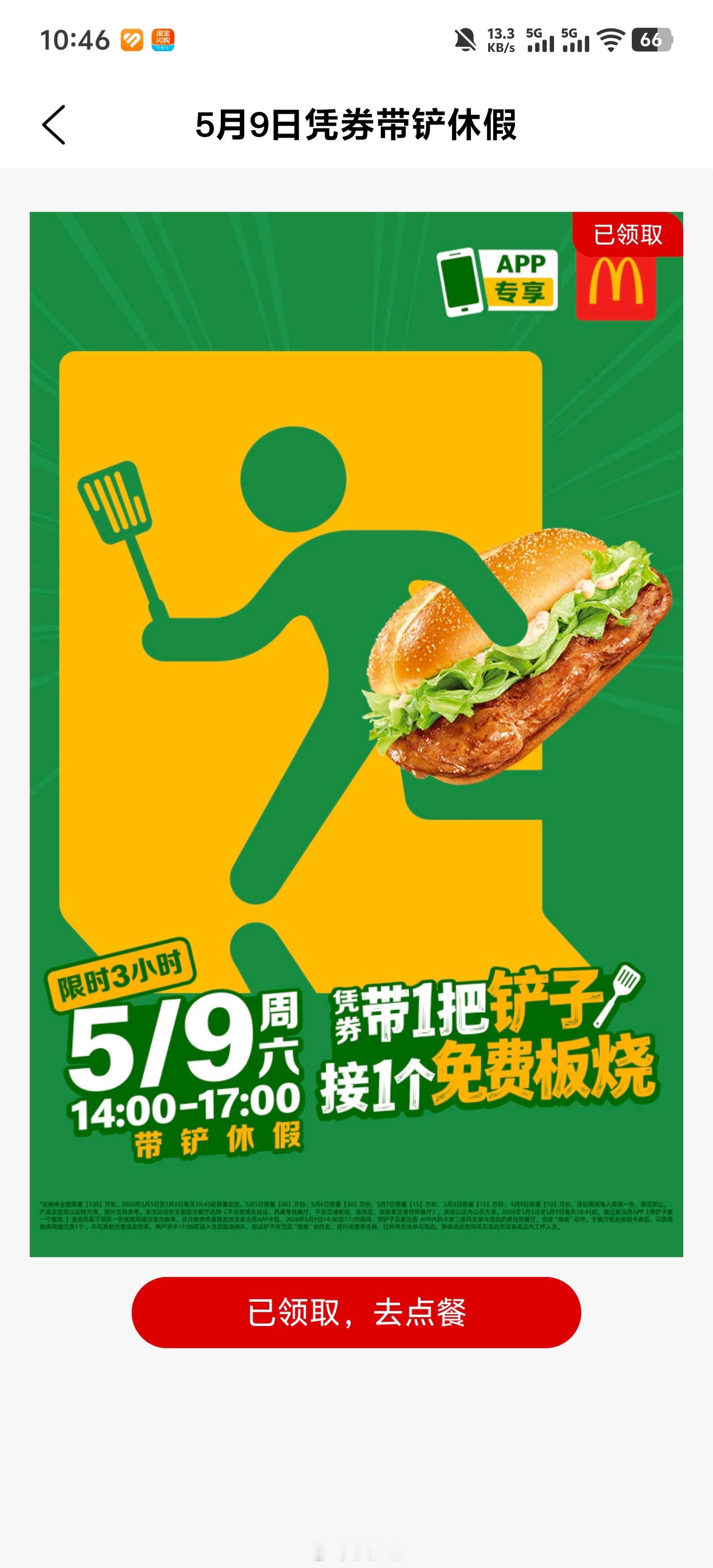 啥也不说了，下午把我挖掘机带去麦当劳领汉堡