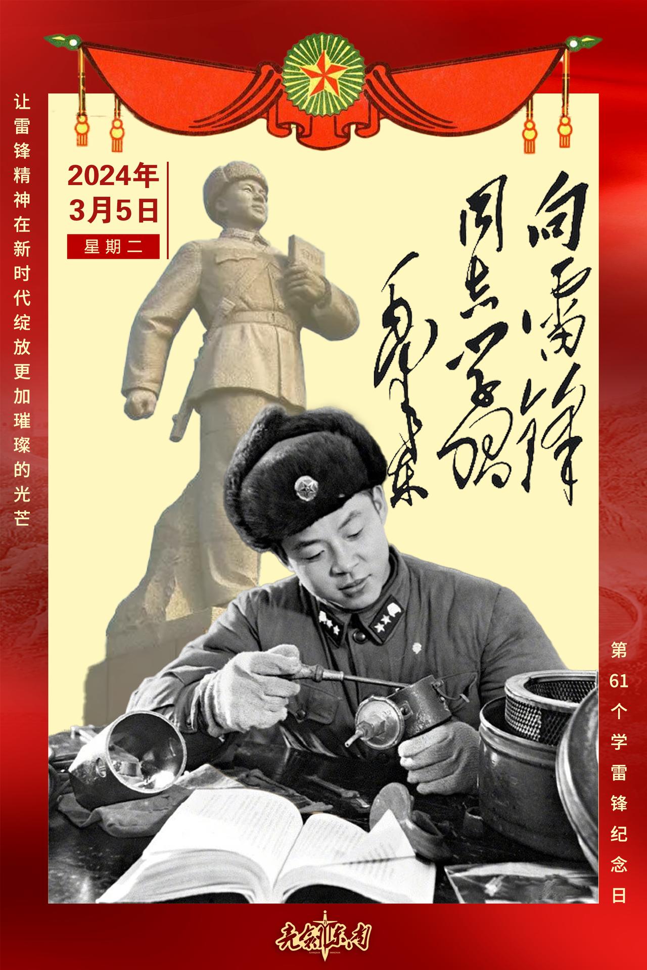 今天是#第61个学雷锋纪念日# 广大官兵要以实际行动书写新时代雷锋故事#传承雷锋