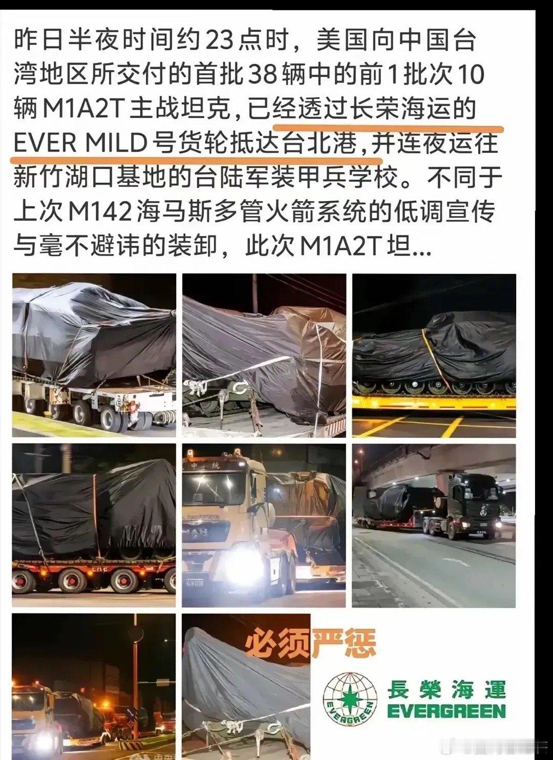破案了，美国的主战坦克能运抵台湾原来是通过了一家企业的帮助.据相关报道，美国主战