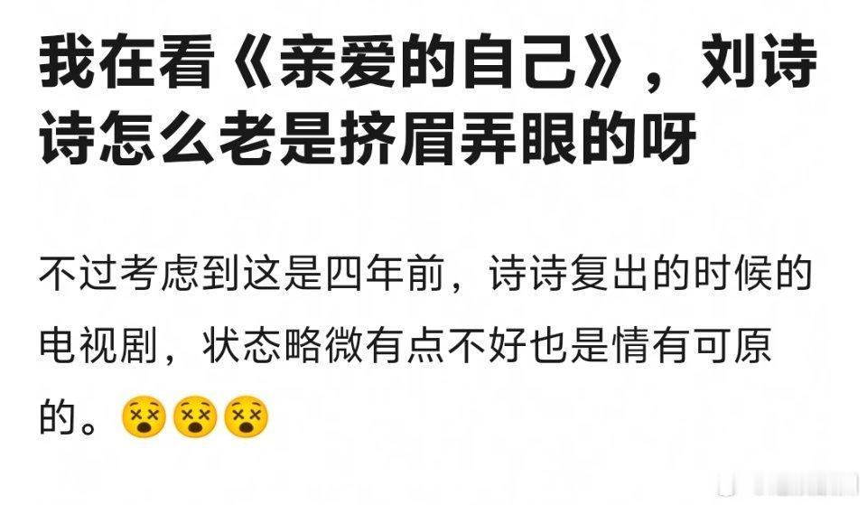 刘诗诗挤眉弄眼，这是演技也被高估了吗？ ​​​