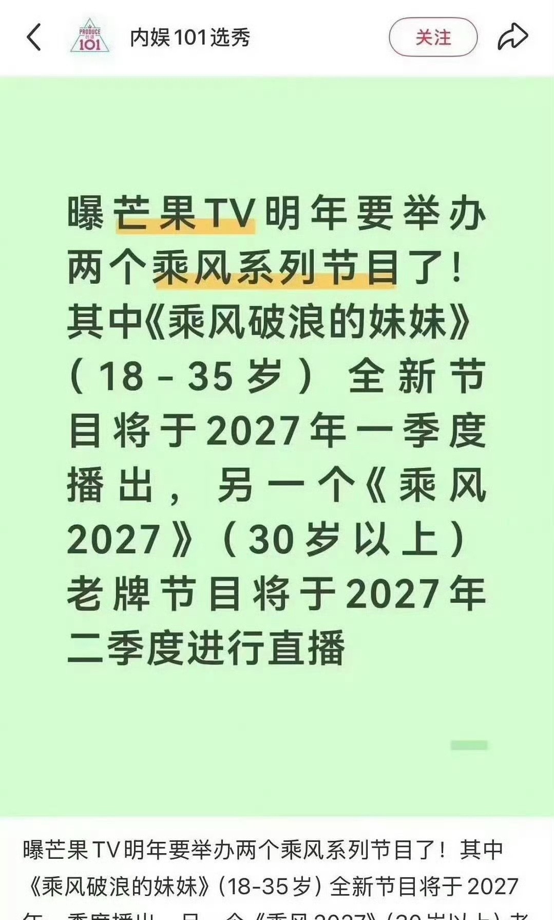 芒果或将推出乘风破浪的妹妹 芒果：不让我选秀，那我就擦笔选秀，选完姐姐选哥哥，选
