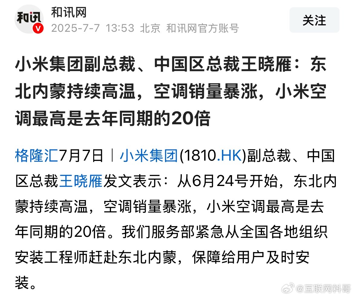 小米最近这个又卖爆了？而且卖的如此火爆？是去年同期20倍！同样的价位，我实在纳闷