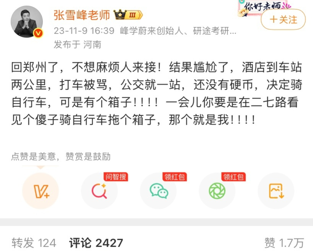 张老师的一生都是不想麻烦别人，而只是辛苦自己、卷自己 他的这篇博文太有“活人感”