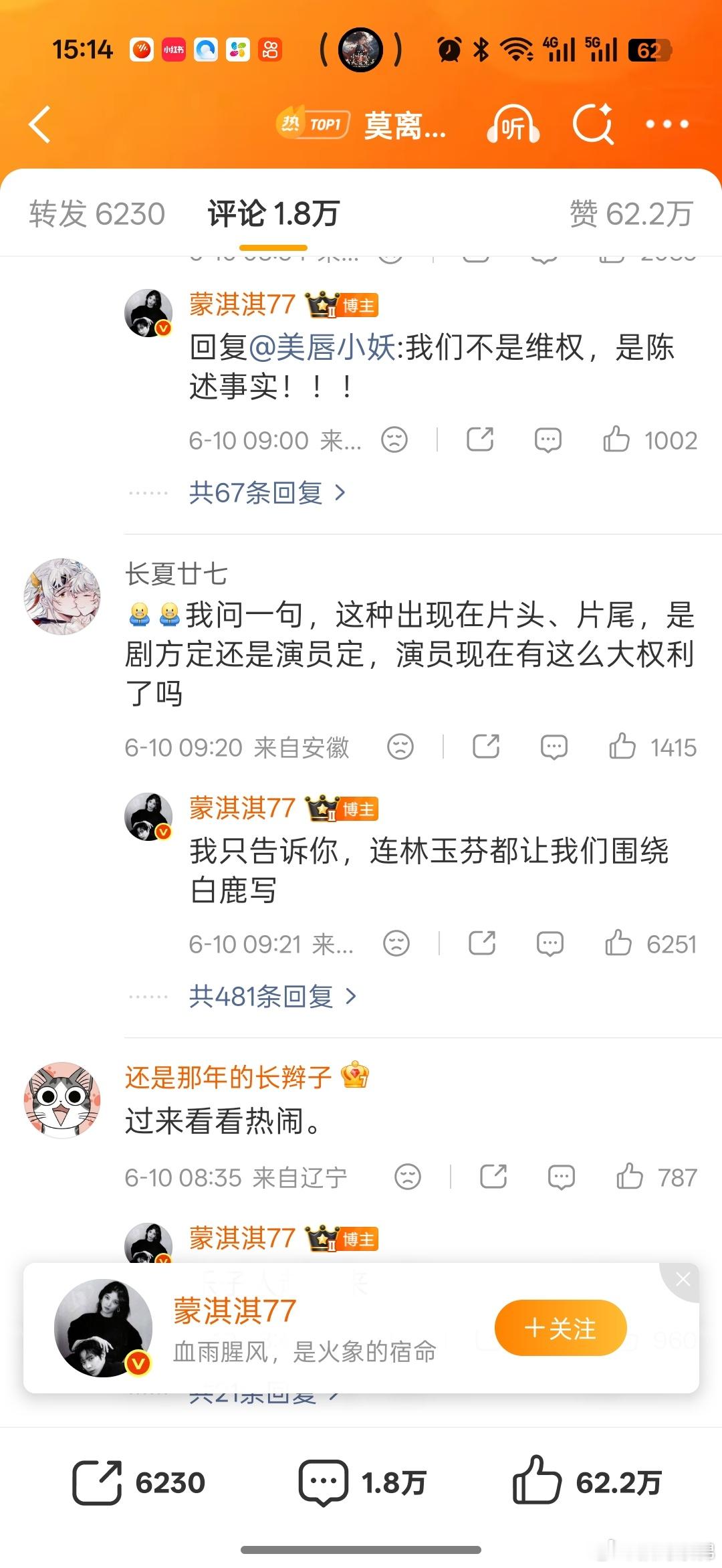蒙淇淇开撕白鹿现在演员的权利有这么大了吗？是不是类似于销冠可以开除总监？ 