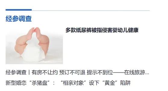 你们还在讨论纸尿裤有没有毒，我看到的才是最毒的东西！有人把"新华系"的媒体公信力