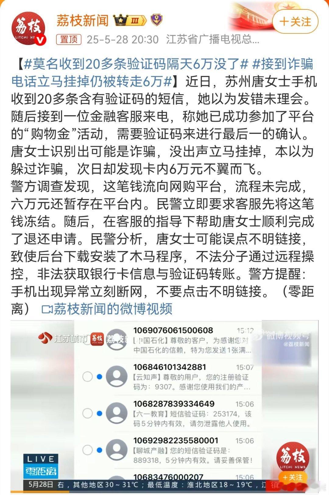 莫名收到20多条验证码隔天6万没了别以为电诈离我们很远，其实一不小心上当受骗的可