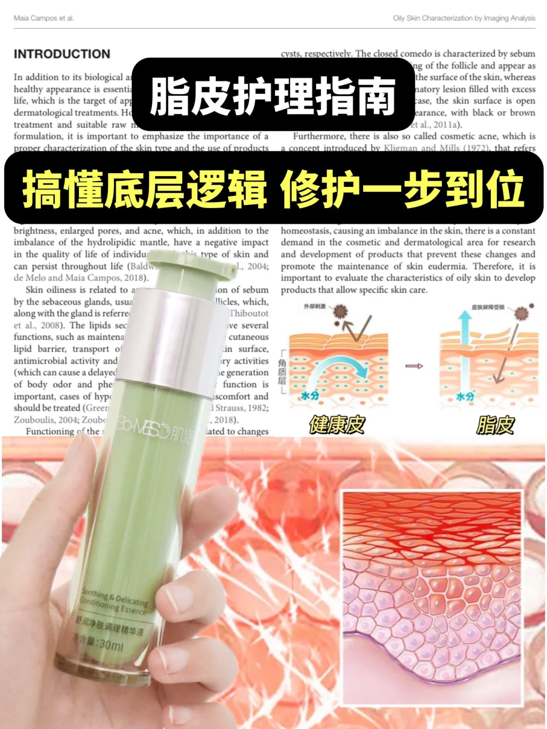 脂皮的修护攻略➡️抗🔥到底是不是智商税！