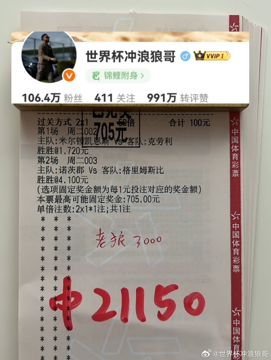 英锦赛这边依旧手拿把掐！胜胜格局势在必得！7倍小串顺利拿下，21k稳稳落袋为安✅