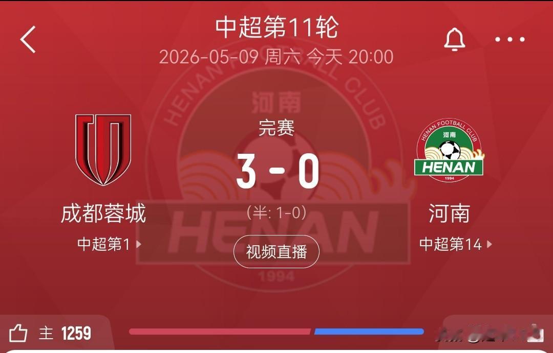 终场，成都3-0河南。

5月9日，中超第11轮，成都蓉城主场对阵河南。
终场成
