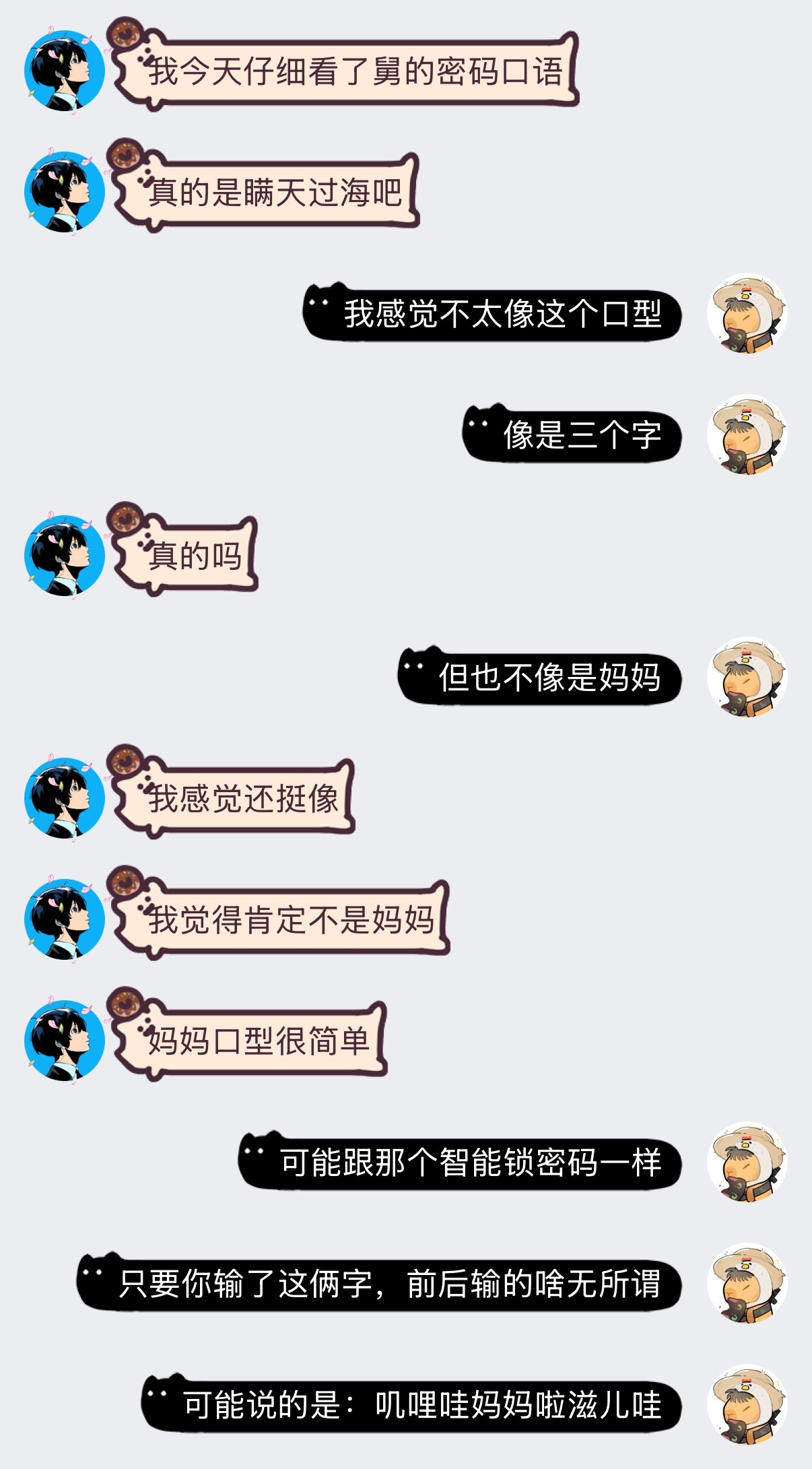 分析杨戬口型密码中 