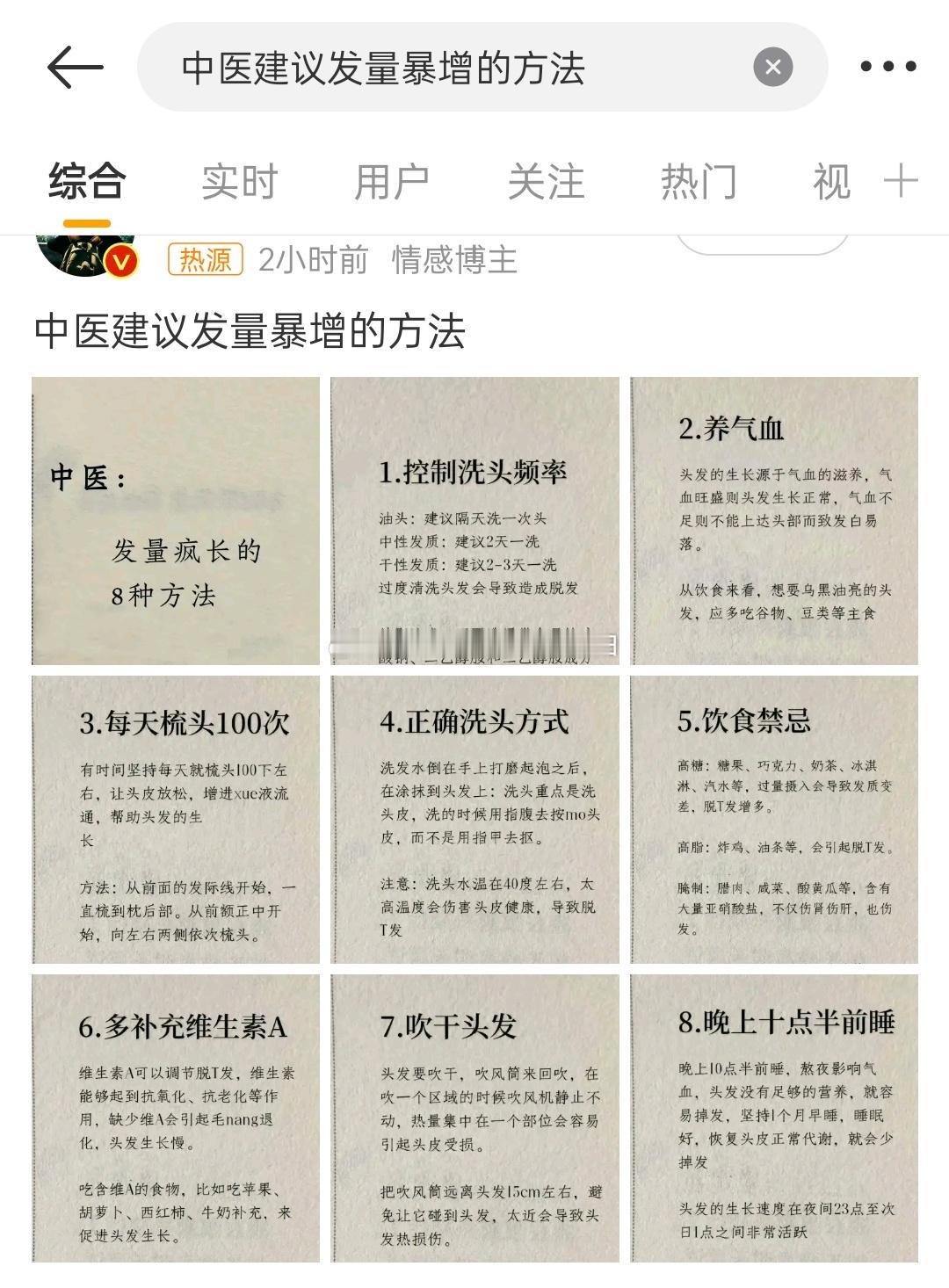 中医建议发量暴增的方法 十点前睡觉，做不到，习惯了熬夜……除非哪天很累很累，才会