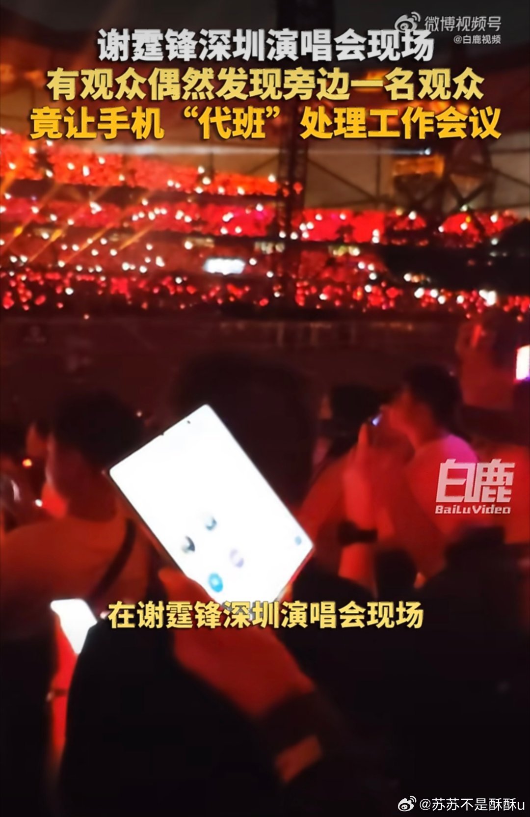 我和手机在演唱会各忙各的别人合唱挥荧光棒，这位观众靠AI实时转写生成纪要，人在现