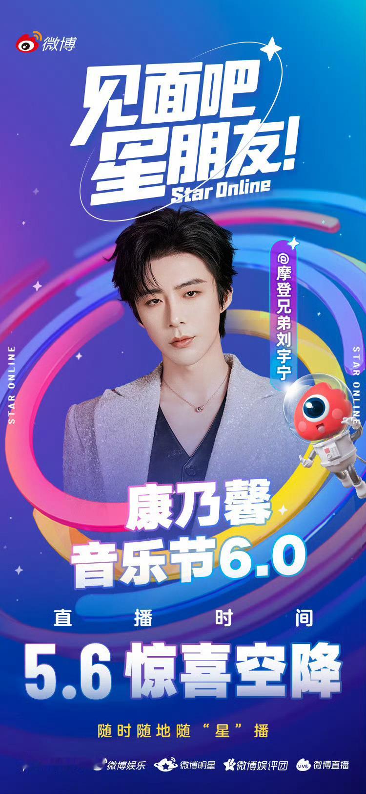 刘宇宁康乃馨音乐节6.0直播 昨天就刷到大眼的预告了，真次刘宇宁康乃馨音乐节6.