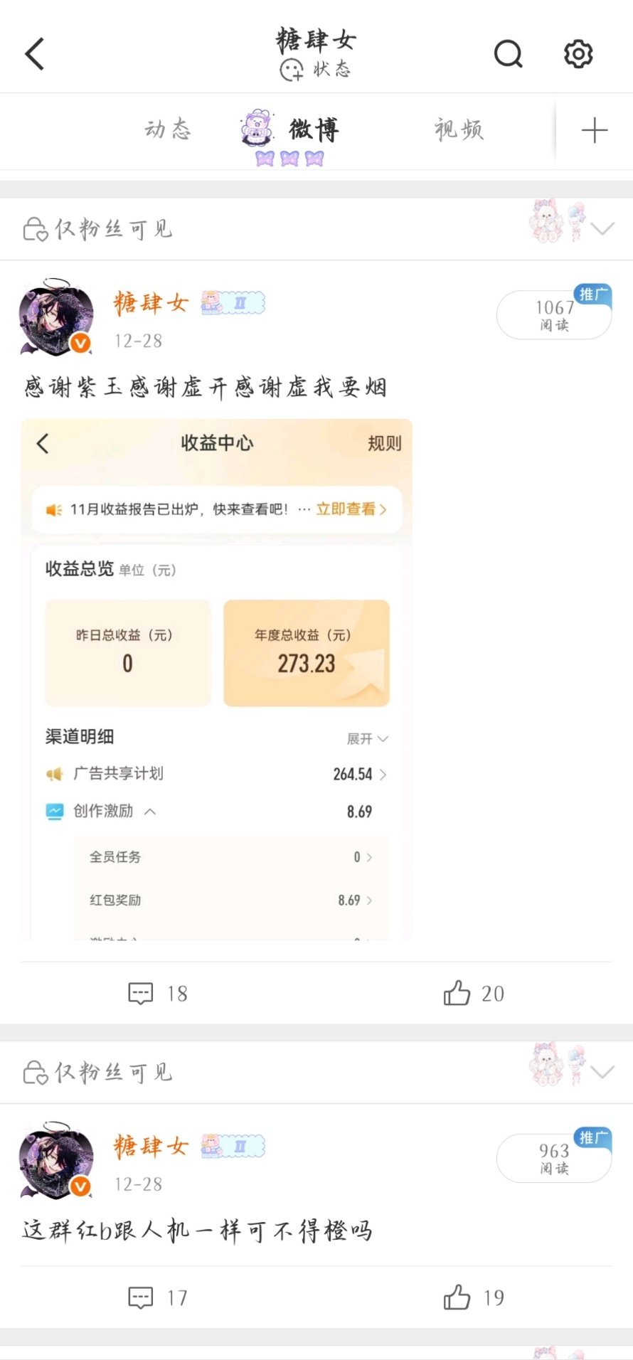 关注我就给你看呀两天前不知道谁截我分拣的时候咋不把我gxjh一起截了呢