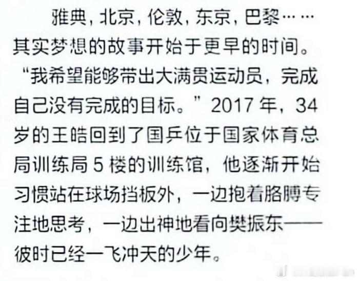 王皓期待队员拿下世界杯单打冠军朝令夕改的人，说话有什么可信度可言 ​​​