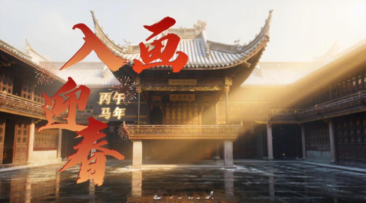 【天一阁书灵引路，2026宁波AI春晚打造赛博年味 】2026宁波AI春晚即将启