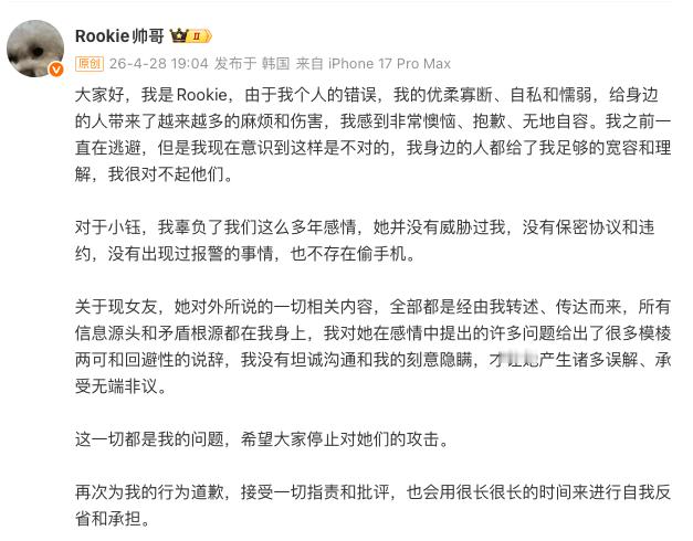 Rookie道歉小钰温柔回应事件，淡然表态希望这场舆论闹剧就此落幕。已然放下过往