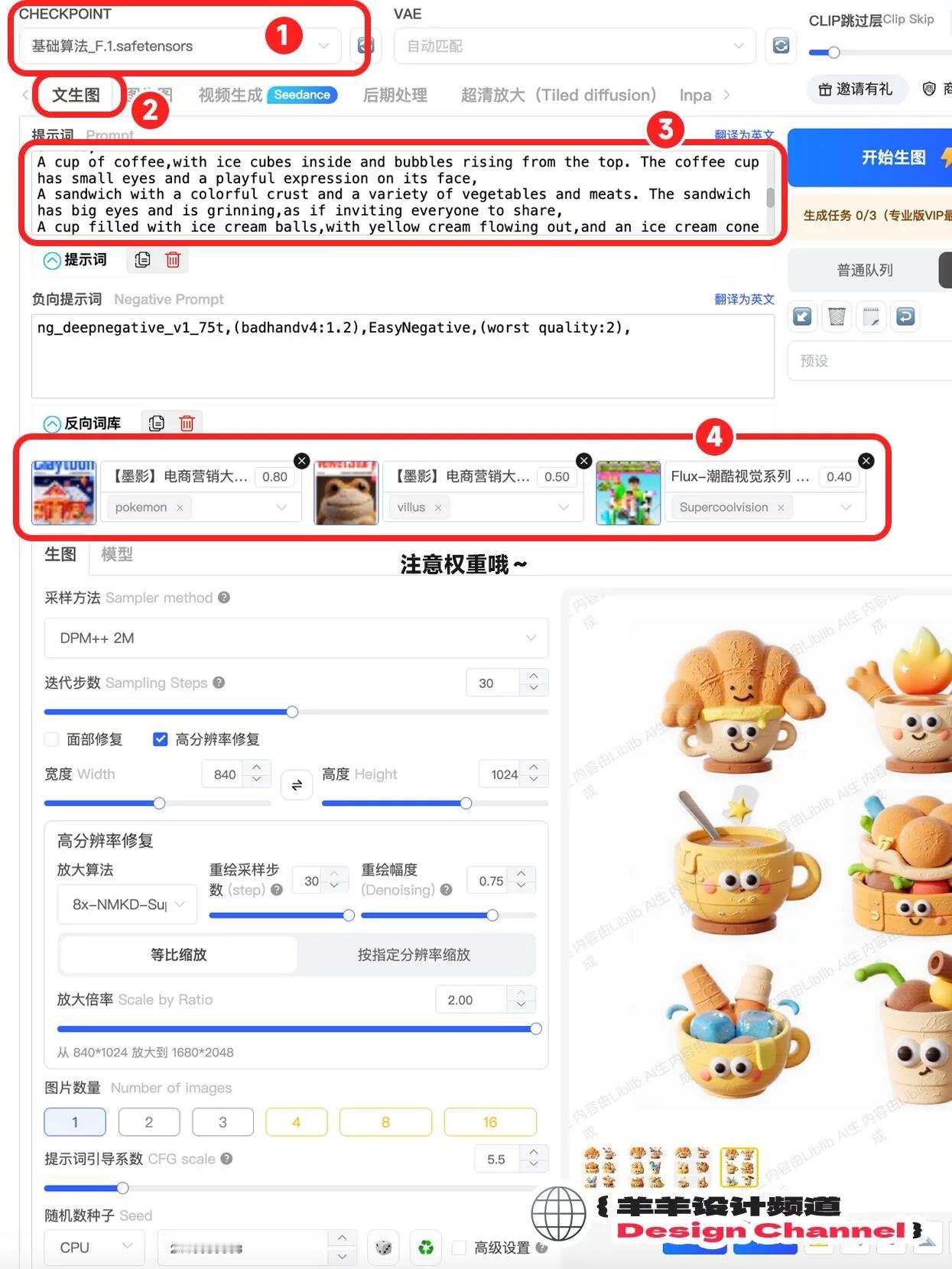 How I AI 3步生成爆款美食icon！Lora+咒语（可爱素材秒出片） 