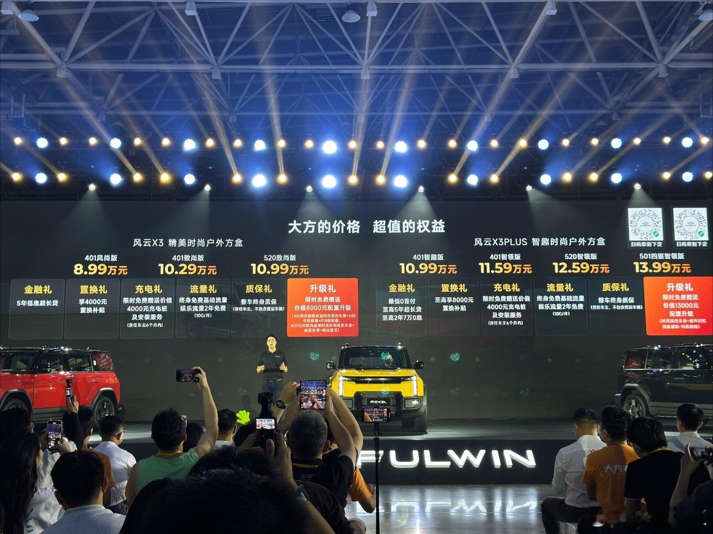 风云X3家族双车上市！风云X3 上市价8.99万元起💰风云X3PLUS上市价 