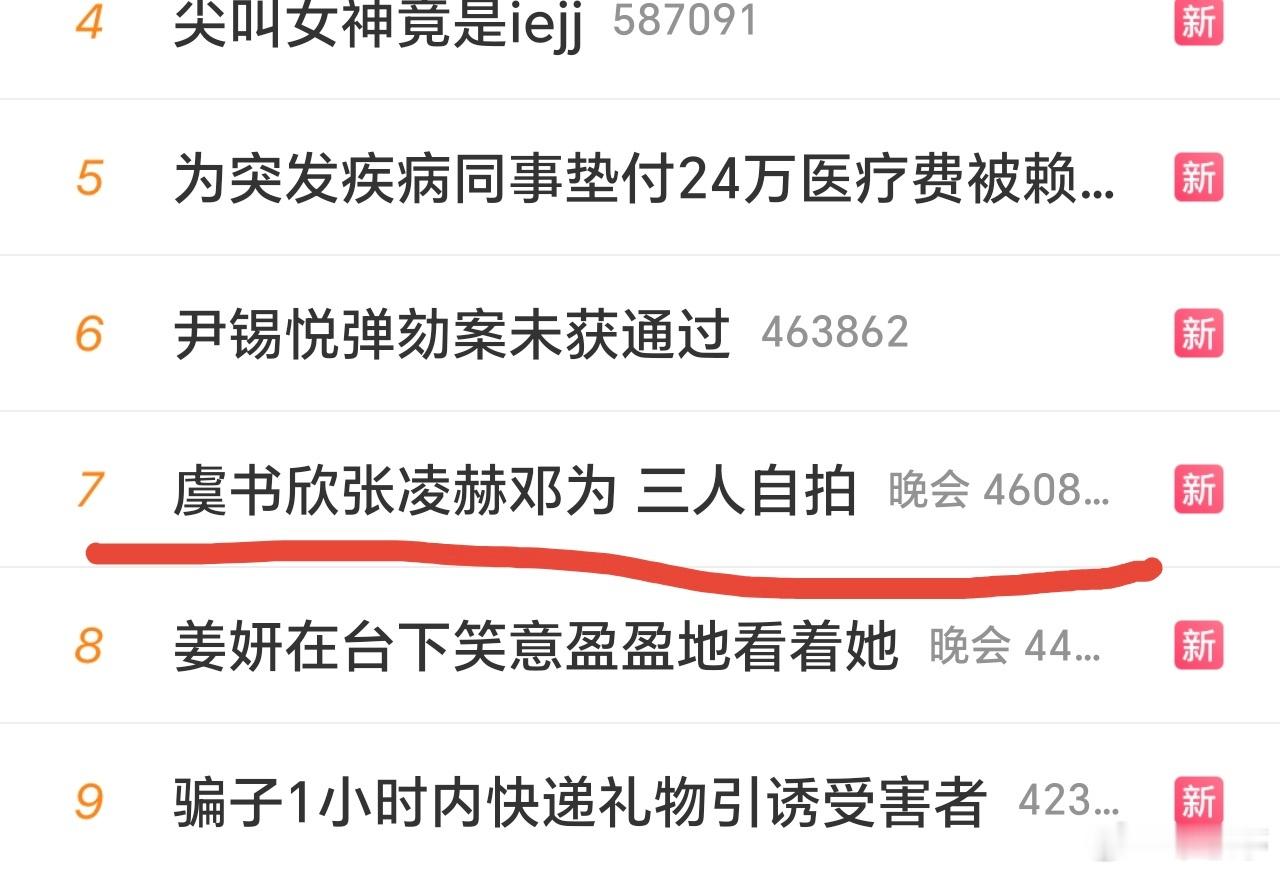 虞书欣张凌赫邓为 三人自拍 耀子这代言人选的牛，天天上热搜，荣耀300也高频出镜