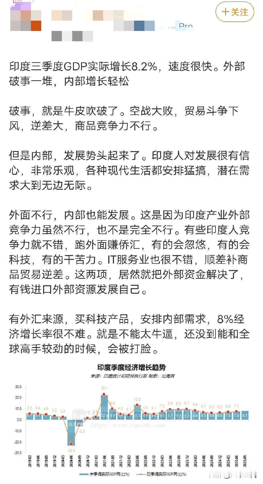 国内财经博主水分太大了，印度的GDP增速都敢吹，印度也就发了一个三季度GDP增速