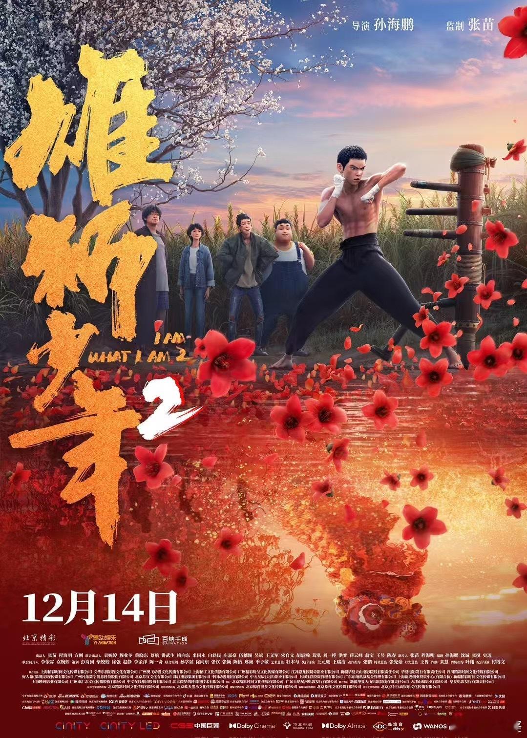 “雄狮少年”在我心里是一个非常重要的国漫原创IP，希望它能大卖特卖！昨晚跟闺女聊