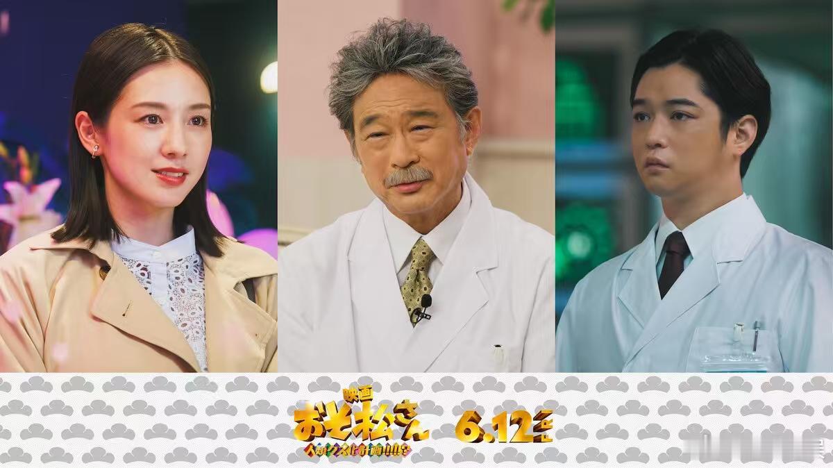 海外影视速递Ae_group草间理查德敬太西村拓哉 共同主演电影《阿松 人类废柴