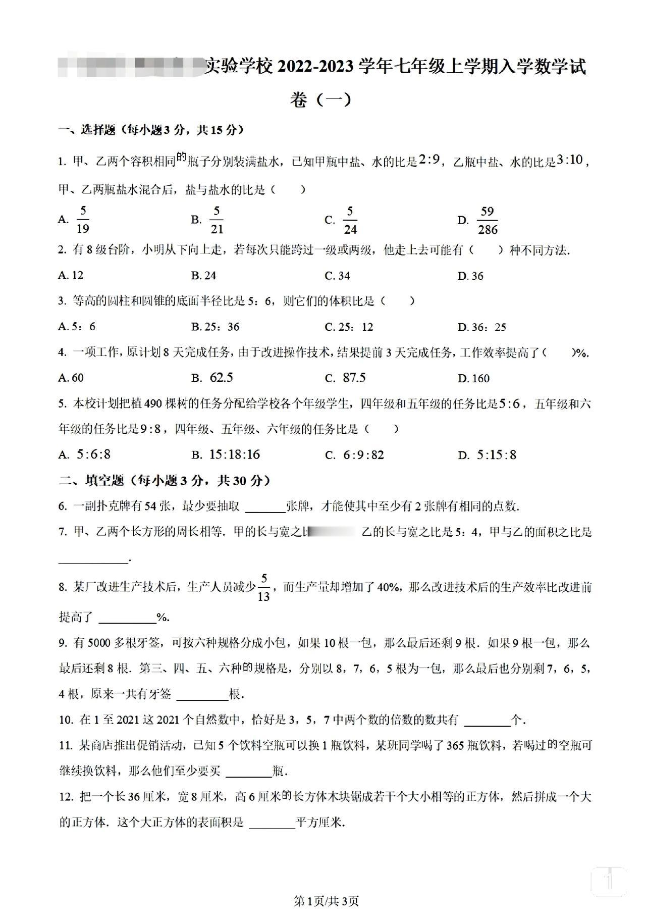 数学在小升初的地位
不用多说了
能拉人家几十分
也能被人家拉几十分
想进名校快班