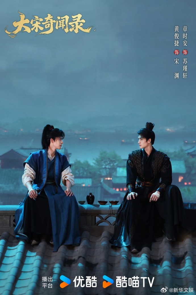【每日组讯】大宋奇闻录杀青 黄俊捷、章时安主演的古装悬疑探案剧《大宋奇闻录》正式