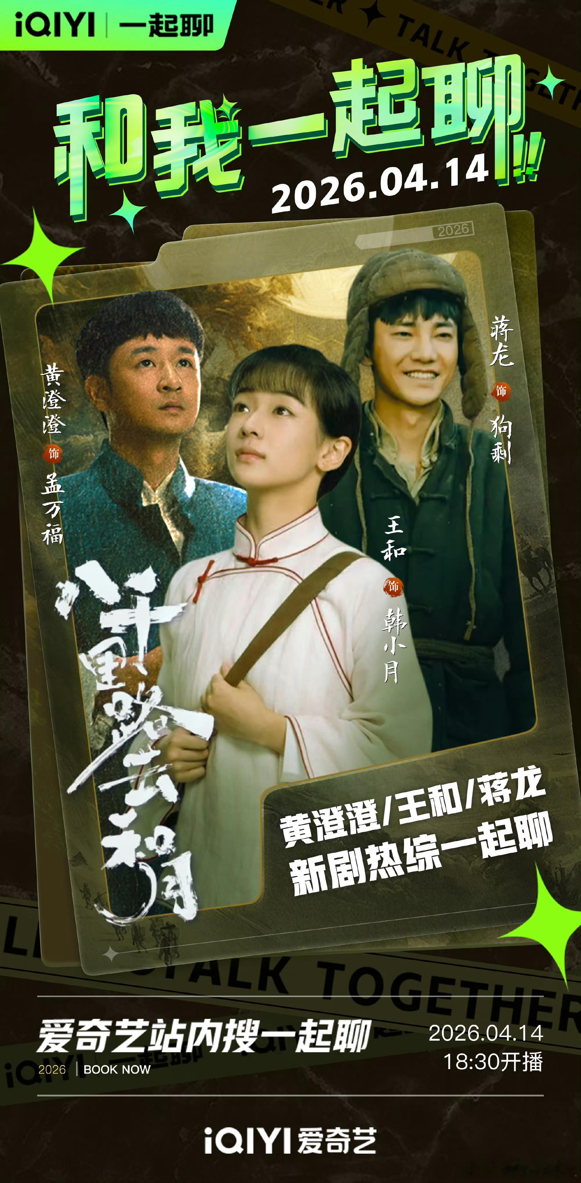 王和直播王和直播状态 真正的勇敢，是允许自己渺小却依然选择前行。明日18:30来