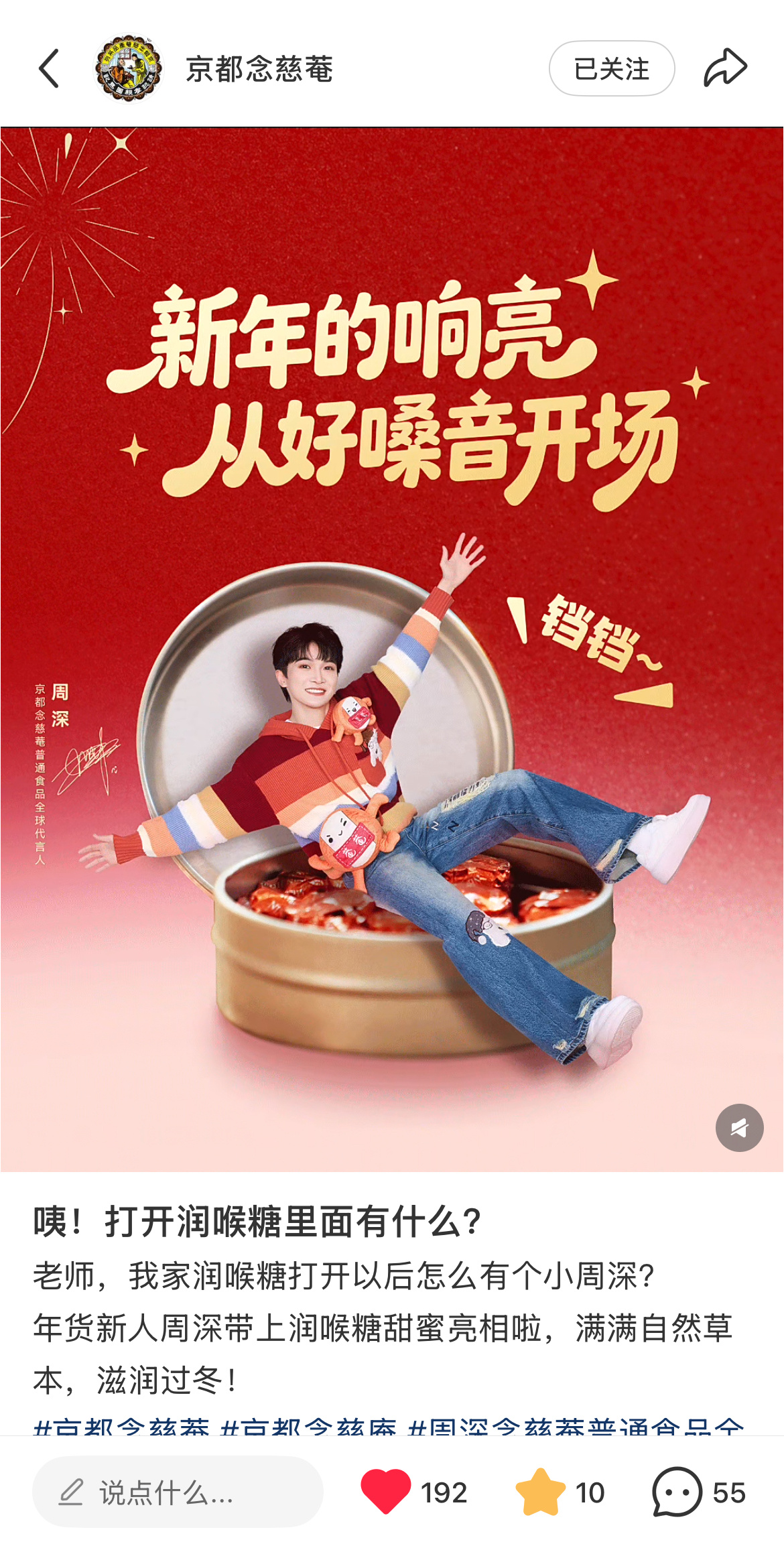 周深 📣 2026.1.7 小📕书物料 📣【京都念慈菴】在小📕书更新米子