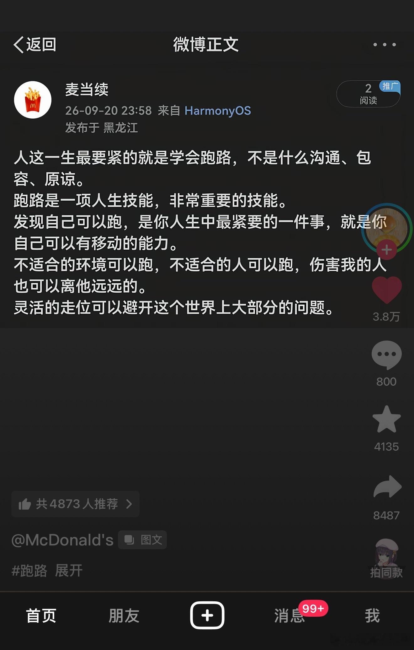 所有不跑不抗议的都是自己愿意并享受其中，嘴再硬腿不跑都是情愿的不得了。今天我妈又