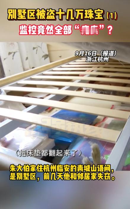 事出反常必有妖！浙江杭州，一大伯家被小偷盗走9万多元的珠宝，大伯果断选择报警，谁