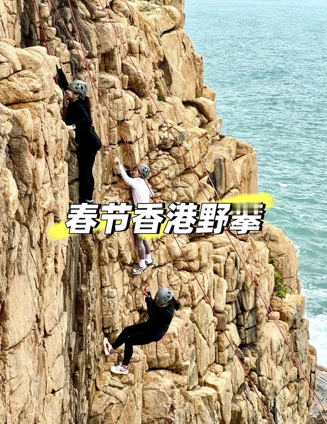 🇭🇰90%游客不知道❗️石澳海边还能野攀
🌊石澳—玻璃海×悬崖攀岩×海边寺