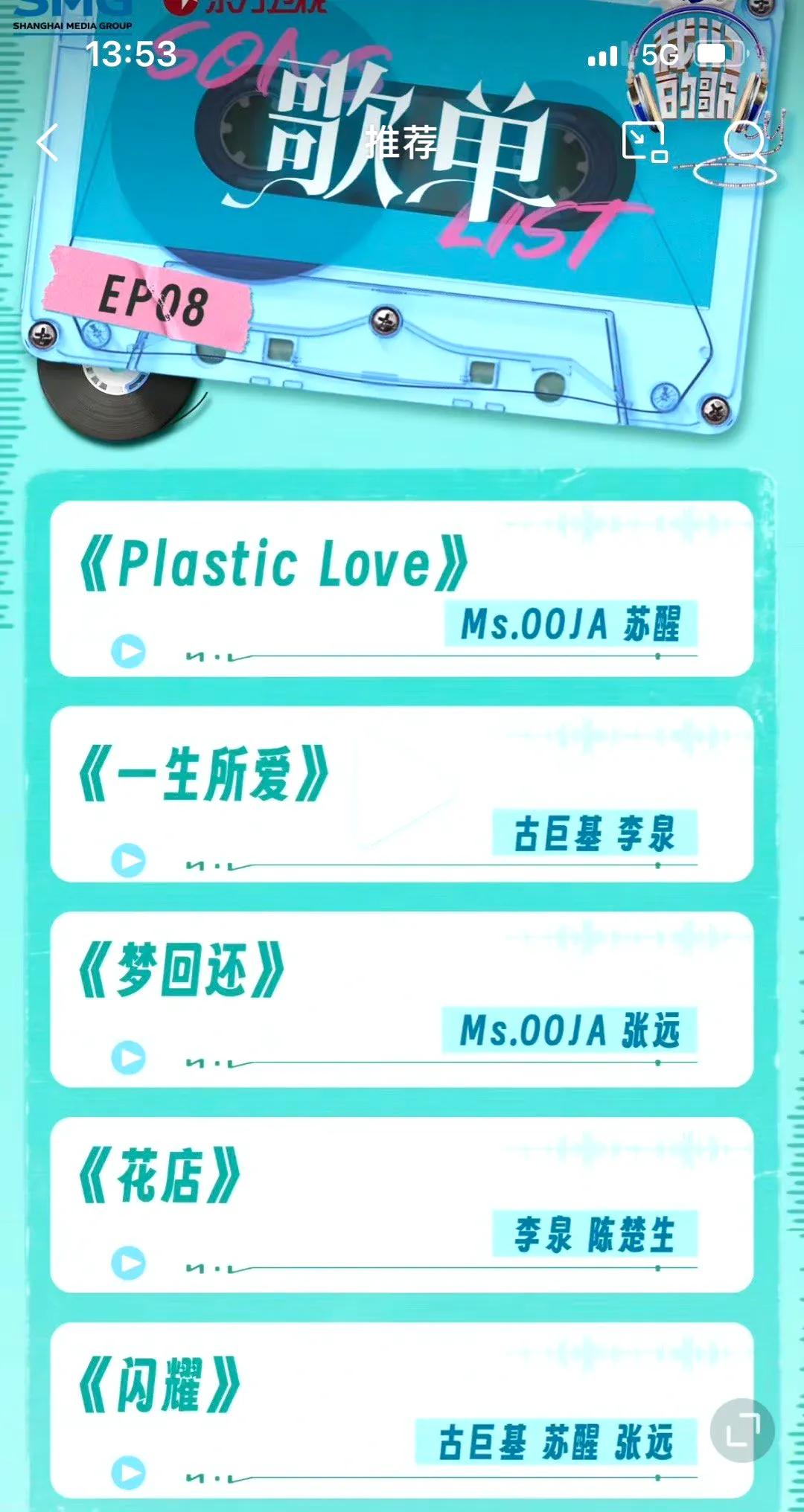 《我们的歌》第八期歌单已出，陈楚生和李泉合唱《花店》！
陈楚生婉拒了日本歌手的邀