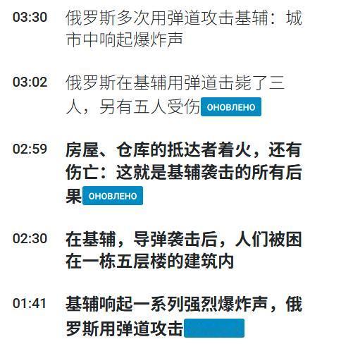 基辅遭大规模弹道导弹袭击！
