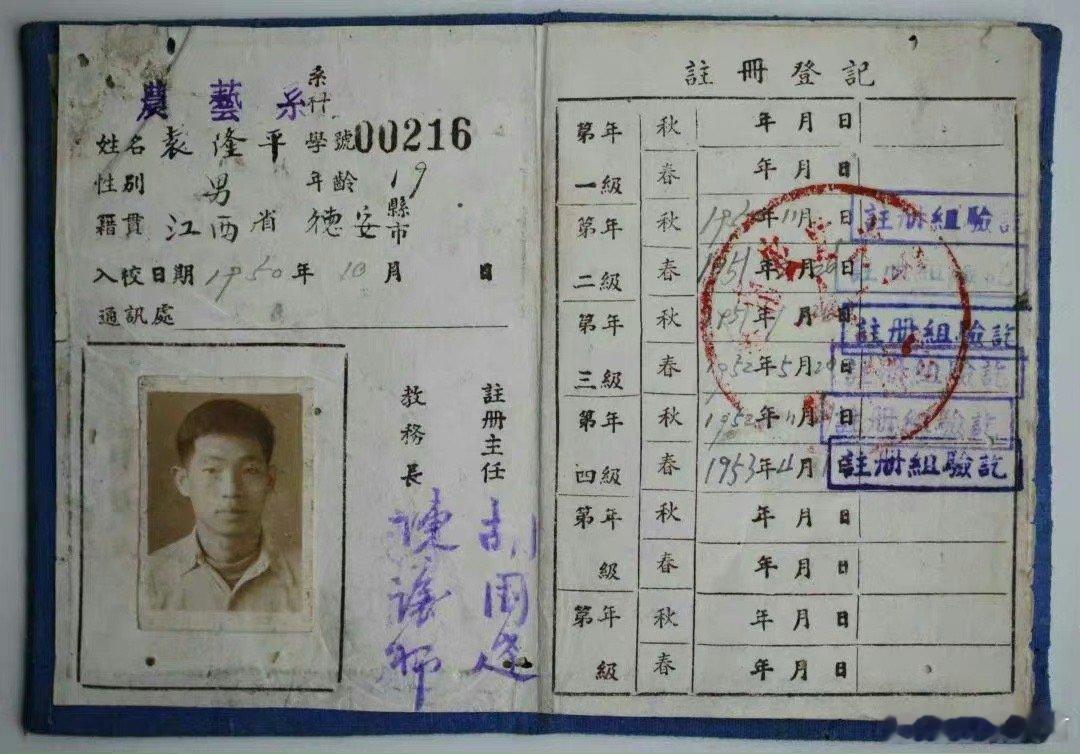 #袁隆平儿子回应女儿入读中国农业大学#【袁隆平的学生证上，记录着他的“追星”往事
