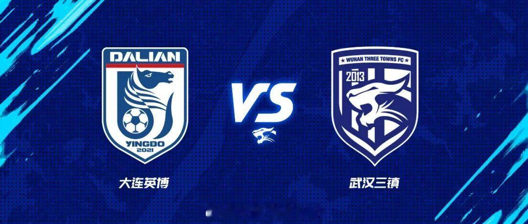 大连英博vs武汉三镇 主裁判:唐顺齐(成都足协)VAR:何鑫(北京足协)武汉三镇